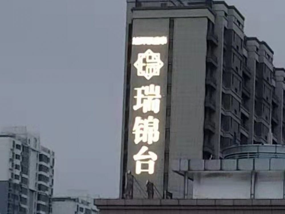 http://jrhomes.cn/wp-content/uploads/2024/03/2023020311215250483-1000x750.jpg